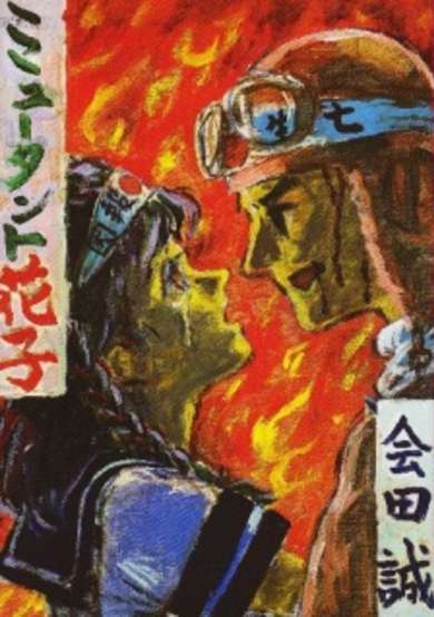 Copertina di Mutant Hanako