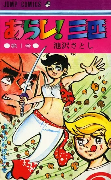 Copertina di Arashi! Sanbiki