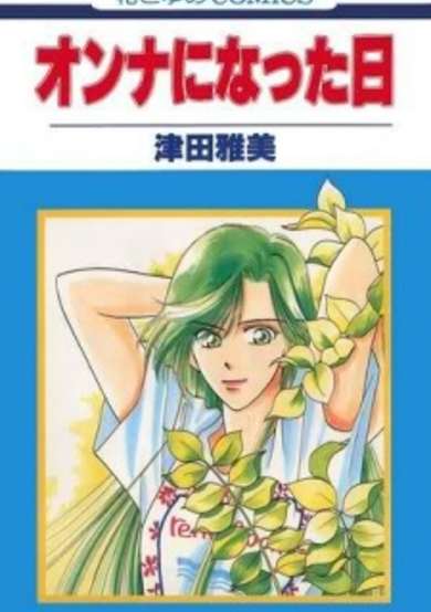 Copertina di Onna ni Natta Hi