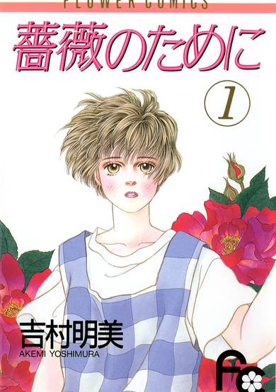 Copertina di Bara no Tame ni