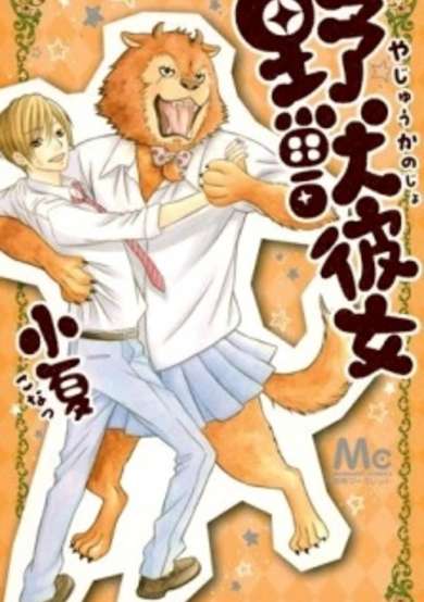 Copertina di Yajuu Kanojo