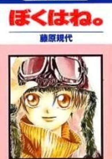 Copertina di Boku wa ne.