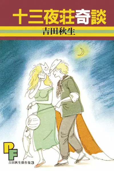 Copertina di Juusanya-sou Kidan