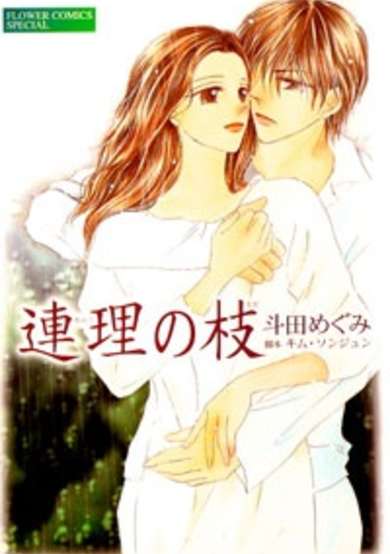 Copertina di Renri no Eda