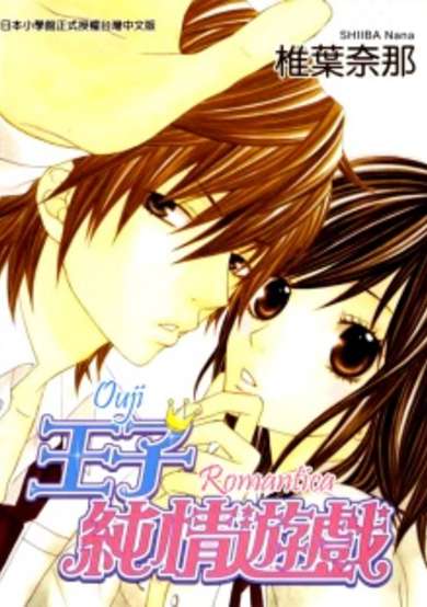 Copertina di Romantic Prince