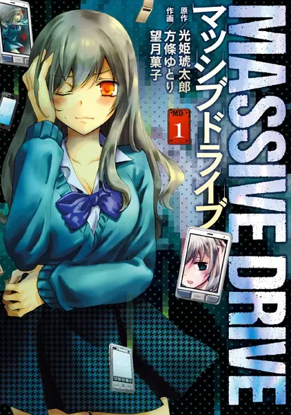 Copertina di Massive Drive