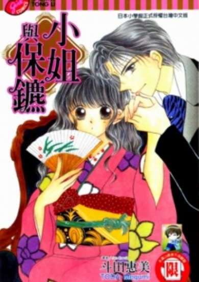 Copertina di Lady and Bodyguard