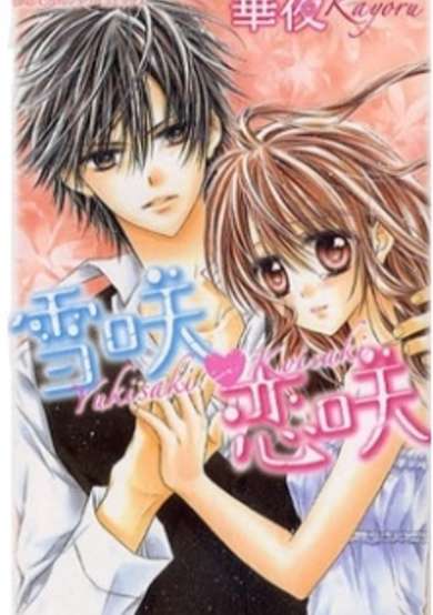 Copertina di Yukisaki♥Koisaki