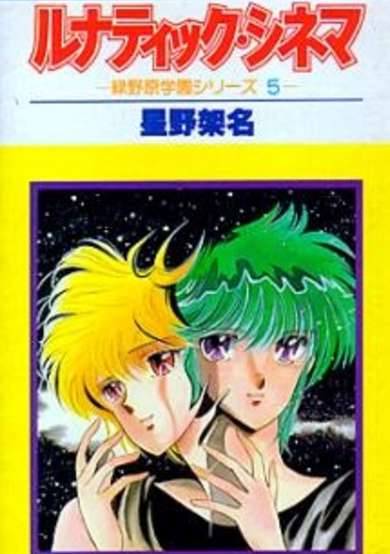 Copertina di Lunatic Cinema