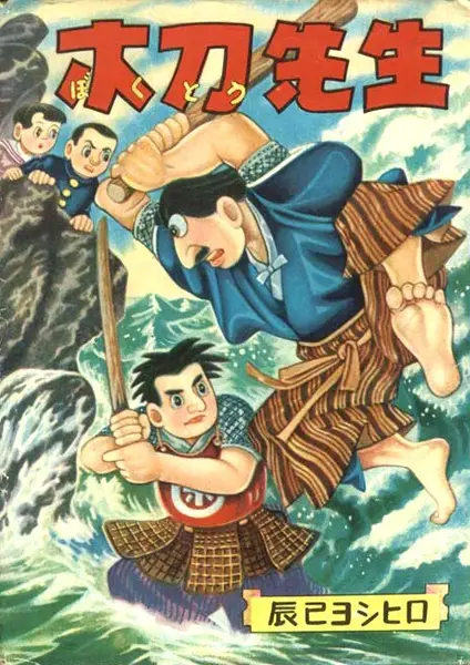 Copertina di Bokutou-sensei