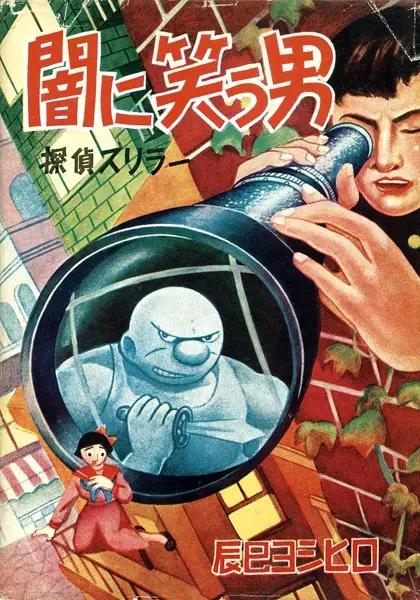 Copertina di Yami ni Warau Otoko