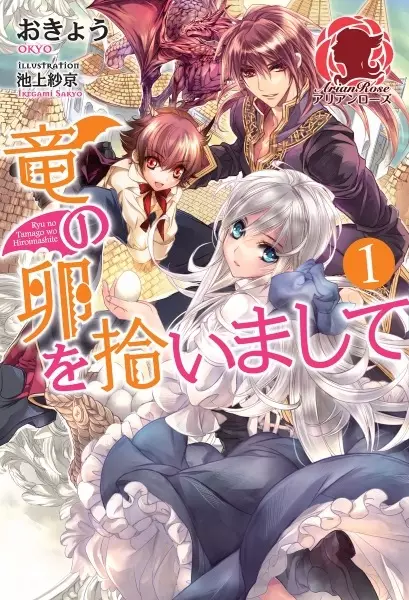 Copertina di Ryuu no Tamago wo Hiroimashite