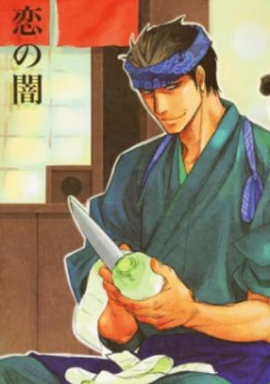 Copertina di Koi no Yami