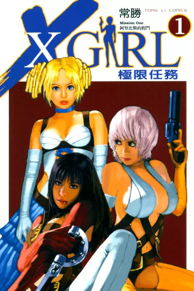 Copertina di X Girl: Jixian Renwu