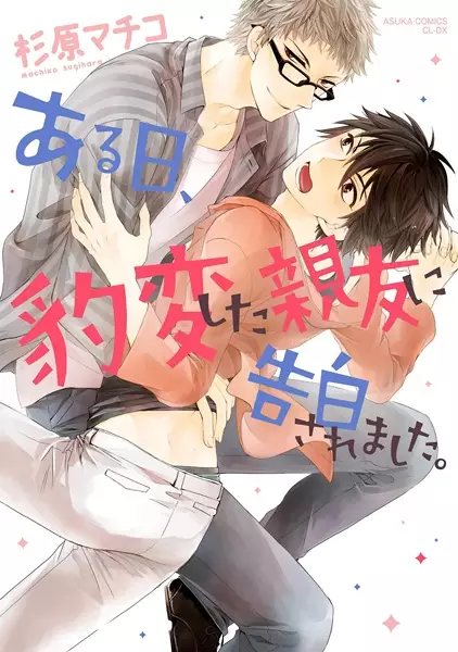 Copertina di Aru Hi, Hyouhen shita Shinyuu ni Kokuhaku Saremashita.
