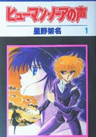 Copertina di Human.Noah no Koe