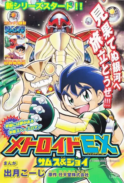 Copertina di Metroid EX: Samus and Joey