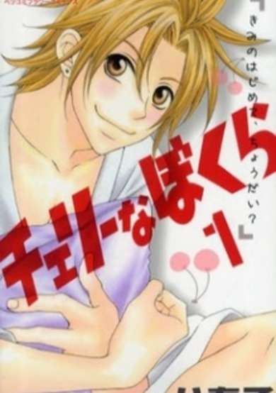 Copertina di Cherry na Bokura