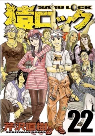 Copertina di Saru Lock