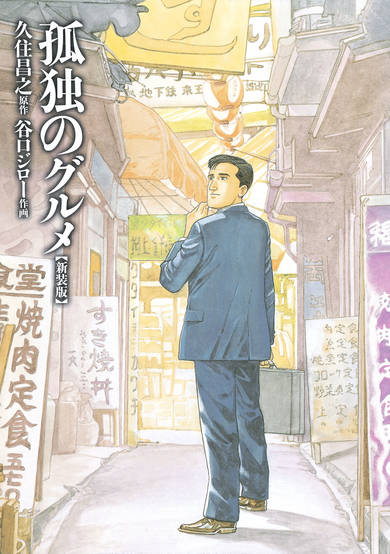 Copertina di Kodoku no Gourmet