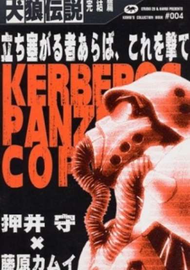 Copertina di Kerberos Panzer Cop