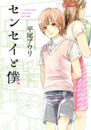 Copertina di A precious teacher and me