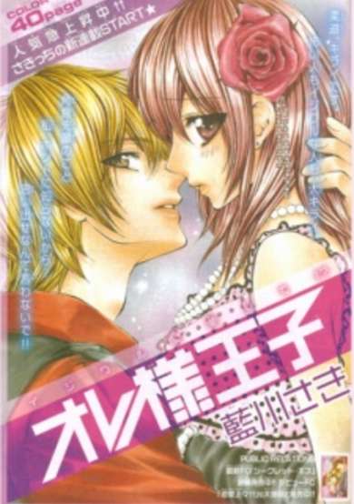 Copertina di Oresama Ouji