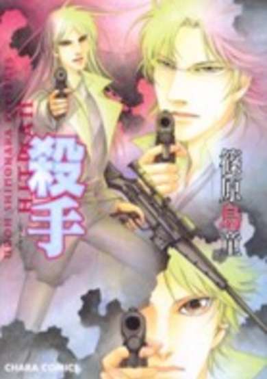 Copertina di Koroshi - Hitman