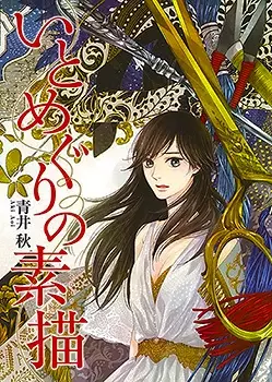 Copertina di Itomeguri no Sobyou