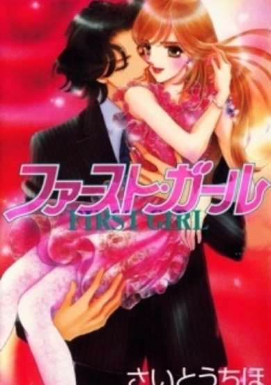 Copertina di First Girl