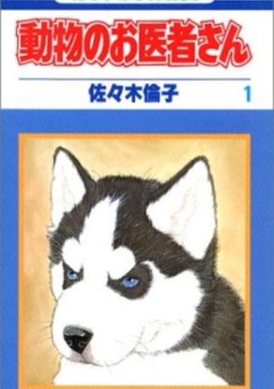 Copertina di Doubutsu no Oishasan