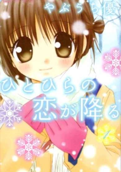 Copertina di Love Flakes are Snowing