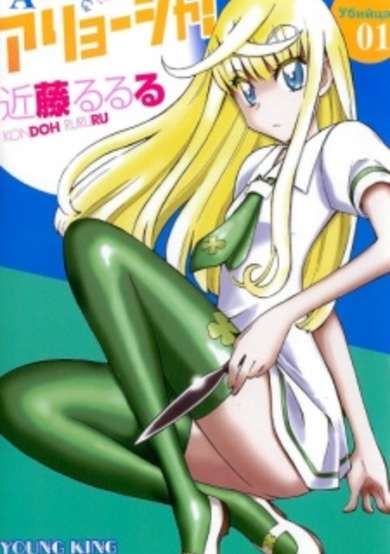 Copertina di Alyosha!