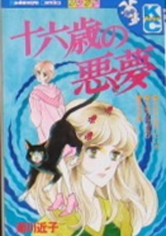 Copertina di Juuroku sai no akumu