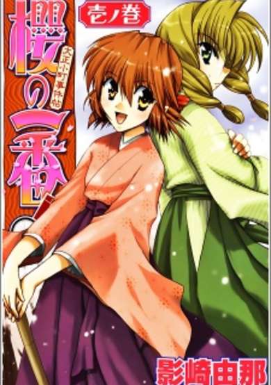 Copertina di Sakura's Best